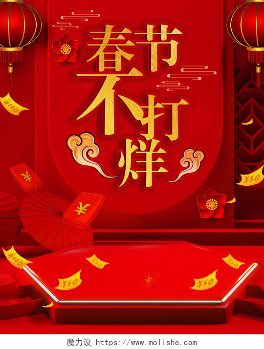 新年红色喜庆海报鼠年春节不打烊banner中国风电商模版